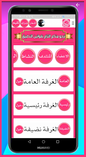 Android application دردشة بنات وتعارف وتسلية بلس screenshort