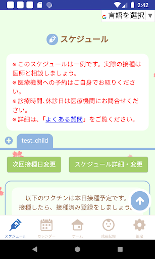 町田市　わくわくワクチンプラス Screen 2