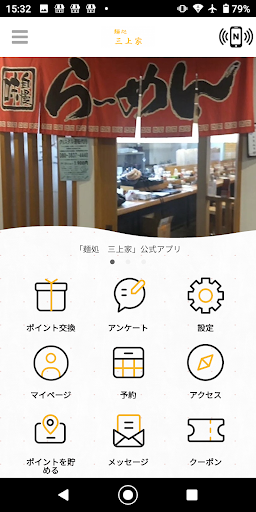 Android application 麺処　三上家 screenshort
