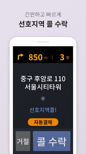 티머니onda 기사님용 Screen 3