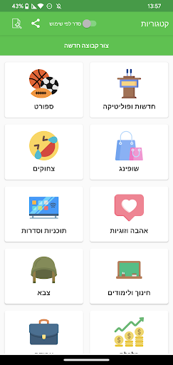Android application קישורי וואטסאפ ישראל screenshort