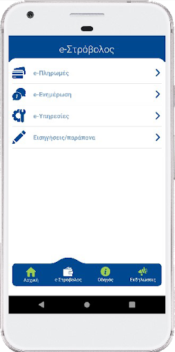 Δήμος Στροβόλου Screen 2