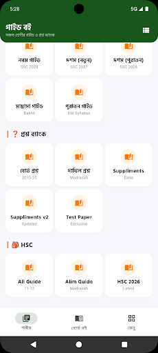 গাইড বই ২০২৬ Class 1-12 Guide