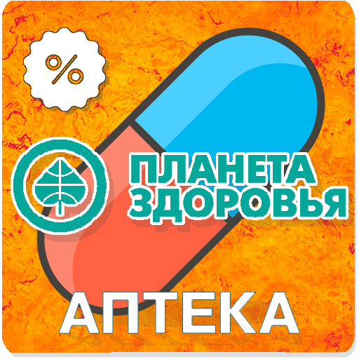 Скидка в Аптеке Планета Здоровья
