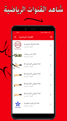 البث المباشر للمباريات
