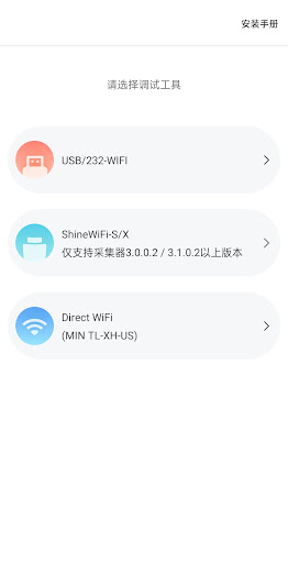 Android application ShineTools screenshort