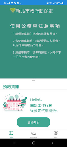 Android application 公務車調派(動保) screenshort