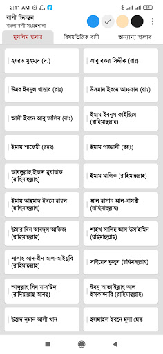 বাণী চিরন্তন Screen 2