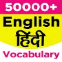 ENGLISH HINDI VOCABULARY 2024