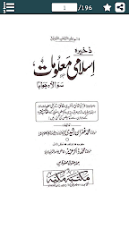 Islami Maloomat in Urdu (Islamic) - اسلامی معلومات