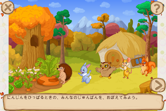Game screenshot ハリネズミの大冒険2 　秋がきたよ！対象年齢4～6歳 hack