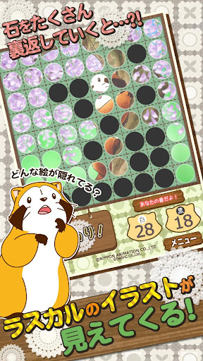 リバーシ - あらいぐまラスカル｜世界名作劇場 Screen 2
