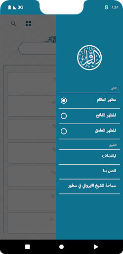 تطبيق الباقر Screen 2