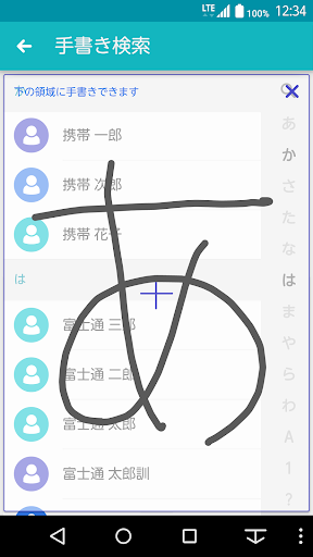 NX電話帳 for arrows