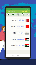 أرقام و رموز الإتصال الدولية Apps On Google Play