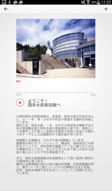 川崎市岡本太郎美術館「鉄道美術館」展公式アプリのおすすめ画像2