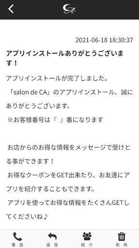 エステジム salon de CA Screen 2
