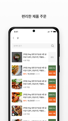 백푸드 Screen 3