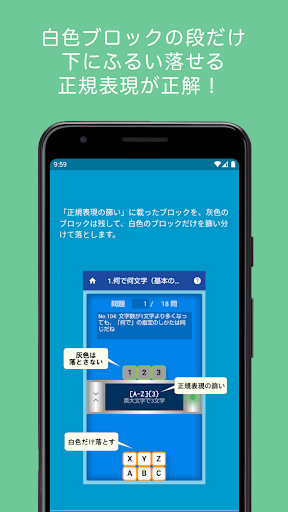 篩って！正規表現（コース対応版） Screen 3