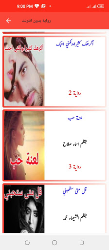 رواية بدون انترنت Screen 3