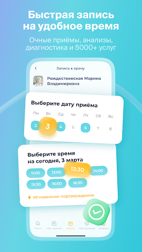 НаПоправку - врачи онлайн 24/7 screenshot 5