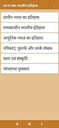 Android application Ghatna Chakra History book screenshort