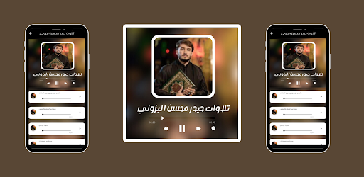 Android application تلاوات حيدر محسن البزونير screenshort