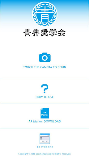 青井奨学会 Screen 2