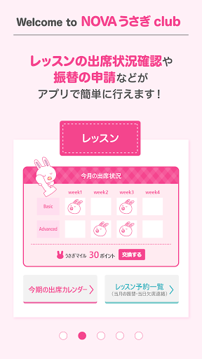 NOVAうさぎclub Screen 2