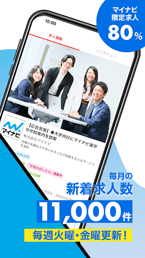 転職 はマイナビ転職 求人・仕事探しができる就職・転職アプリ Screenshot