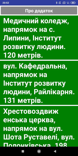 Android application Lutsk GPS Inclusive screenshort