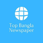 Top Bangla Newspaper