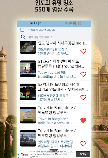 Android application 인도 여행 명소, 팁, 가이드 screenshort