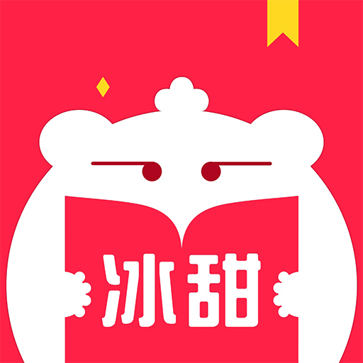 冰甜小說 logo