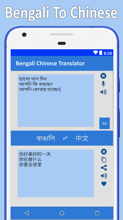 Bangla to Chinese Translator - 3.2.10 - (Android)