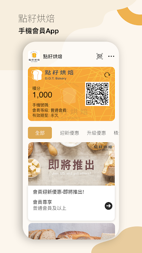 Android application 點籽烘焙 screenshort