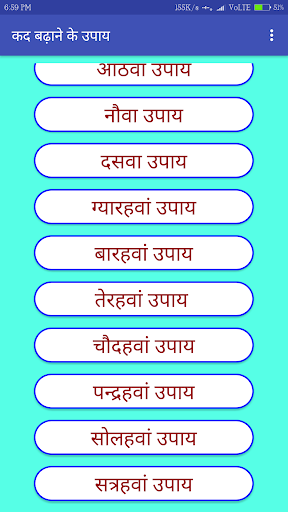 कद बढ़ाने के उपाय Screen 3