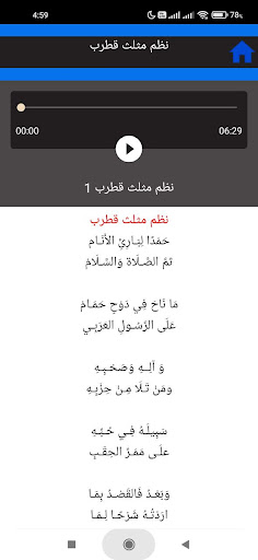 مثلث قطرب بالصوت Screen 3