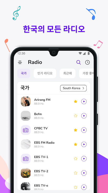 Radio Korean: FM Radio & Onlin - 1.0.5 - (Android)