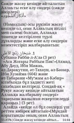 Намаз туралы