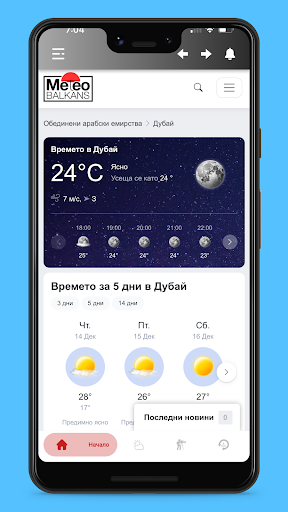 Meteo Balkans Screen 2