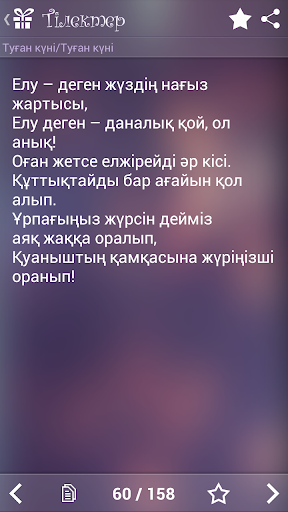 Поздравления на казахском Screenshot