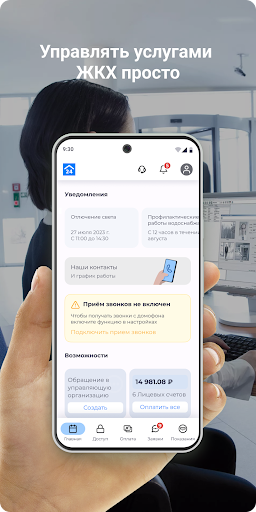 Android application Дом 24 screenshort