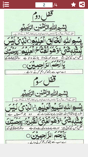 Dua-e-Qufal Urdu - دُعائے قُفل Screen 2