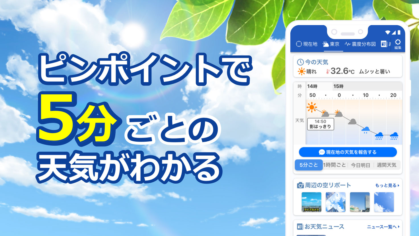Android application ウェザーニュース  天気・雨雲レーダー・台風の天気予報アプリ screenshort