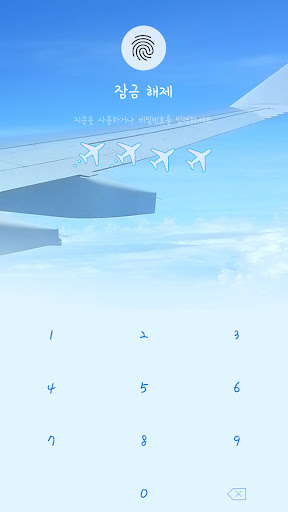 Android application Blue sky airplane view screenshort