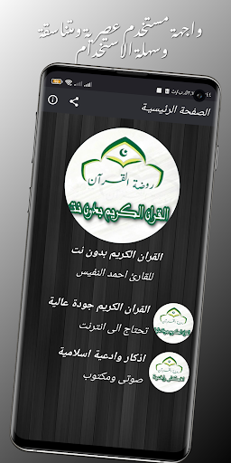 القران احمد النفيس بدون نت Screen 3