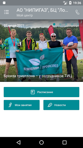 Android application НИПИГАЗ Sportlife screenshort