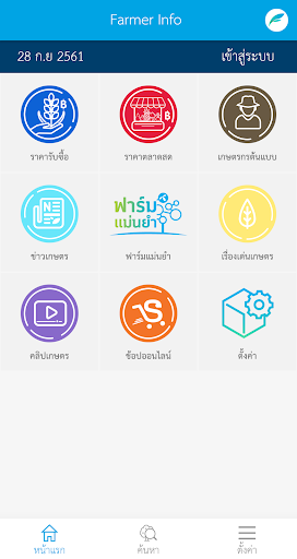 Android application Farmer Info screenshort