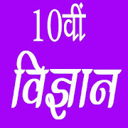 10th class science solution in hindi  Icon